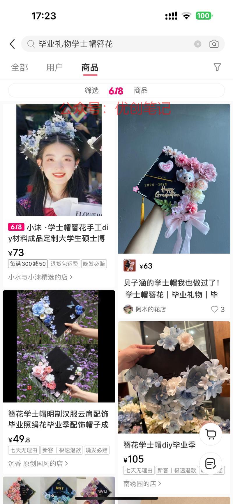 毕业季，毕业簪花帽开始爆…#情报-搞钱线报📢论坛-网创交流-优创圈
